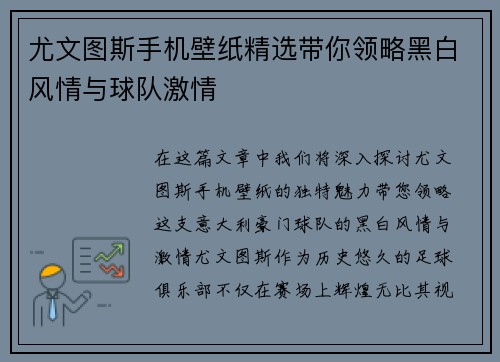 尤文图斯手机壁纸精选带你领略黑白风情与球队激情