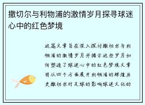 撒切尔与利物浦的激情岁月探寻球迷心中的红色梦境